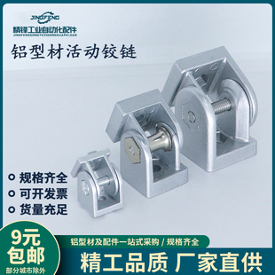 活节任意角度 4545铝型材万向角码 铝型材活动铰链3030 4040