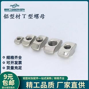 T型螺母铝型材配件20/30/40/45型M3M4M5M6M8国标欧标镀镍船型螺母