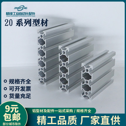 工业铝型材2060/2080/流水线框架工作台20系列雕刻面板