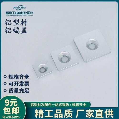 铝型材金属端盖配件2030406080