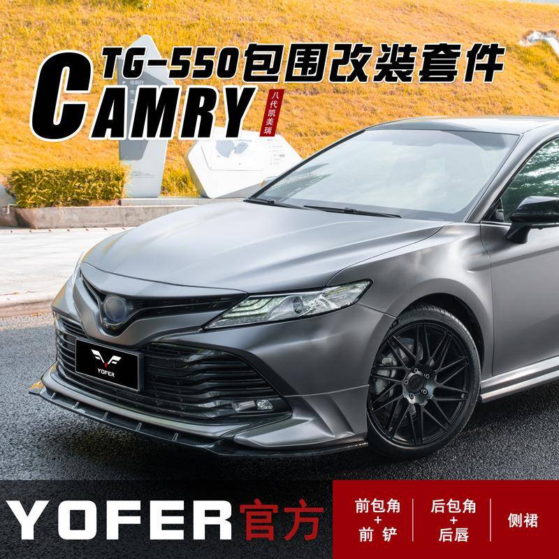 适用18-20豪华版美瑞改装YOFER包围前唇前铲侧裙后唇后扰流板尾翼