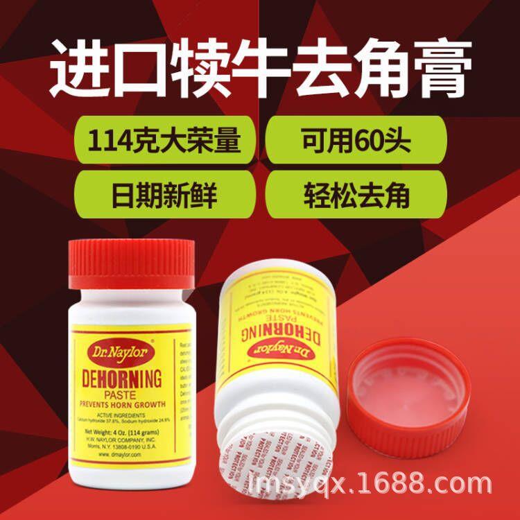 犊牛去角膏去角灵小牛去角膏牛羊去角牛犊犄角去角小牛去犄角