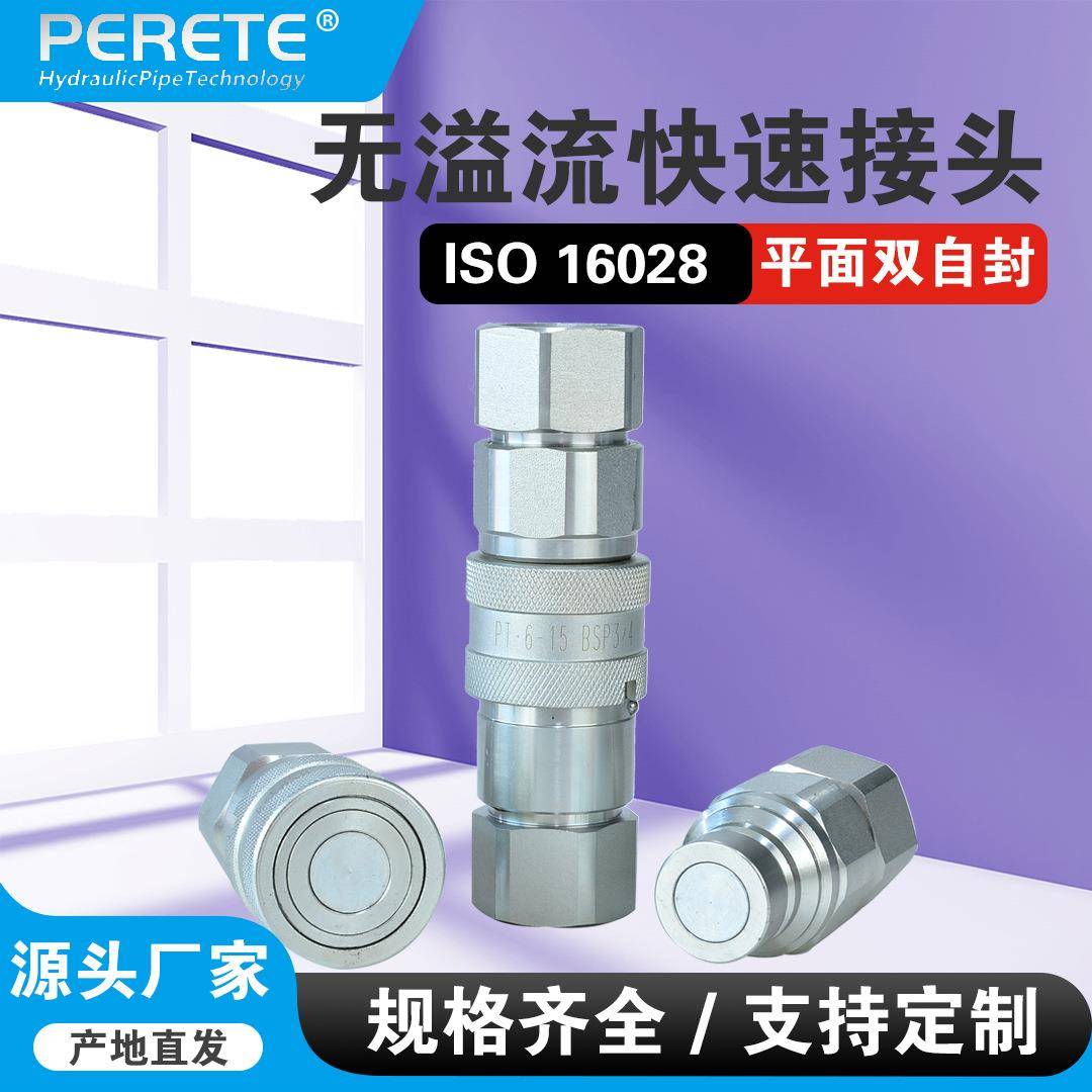 FF平面式无溢流ISO16028液压快速接头高压油管内螺纹直通快插接头