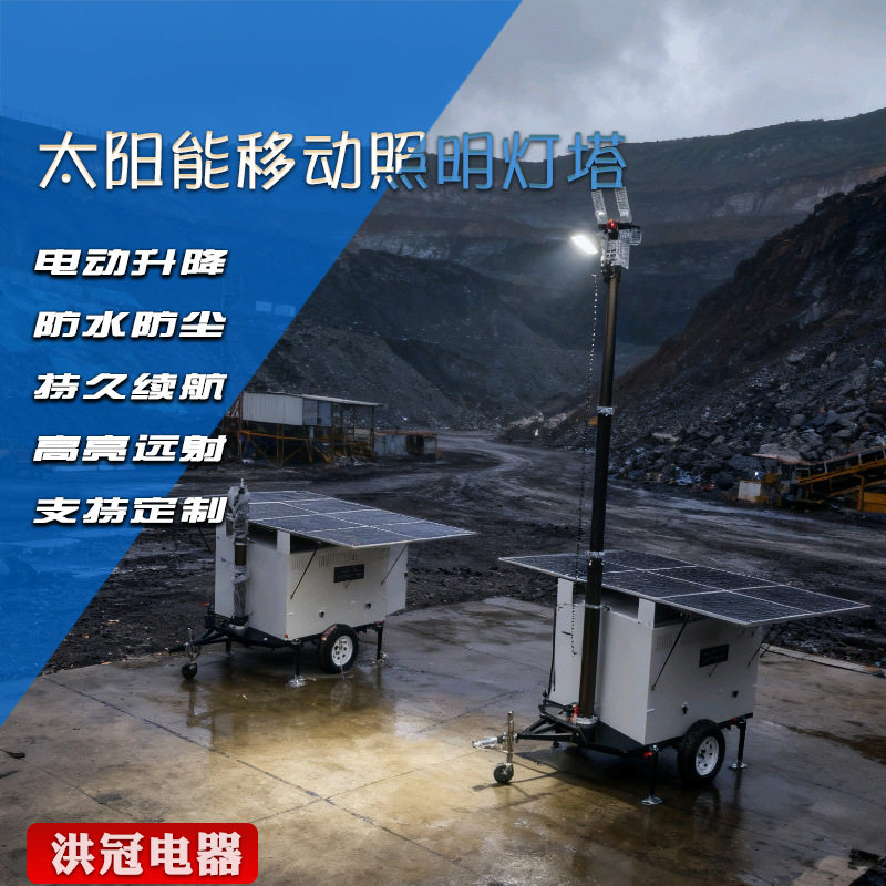 太阳能移动照明灯塔拖车8x200AH矿山大型拖车时空光控4x600W