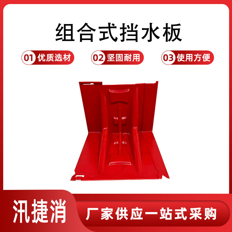 L型防汛挡水板防洪应急ABS塑料挡水板移动挡水板防水家用地下车库