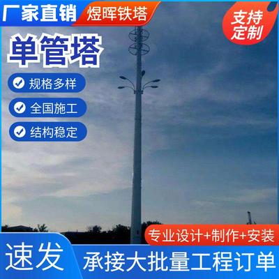单管塔基站电信塔通讯铁塔线塔单管通讯塔信号发射塔通信杆塔