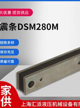 电机减震条DSM280M减震条减震块减震垫