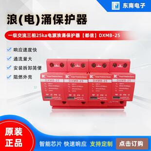 浪涌保护器一级三相交流电50ka/4p防雷保护器都信DXMB-25型避雷器
