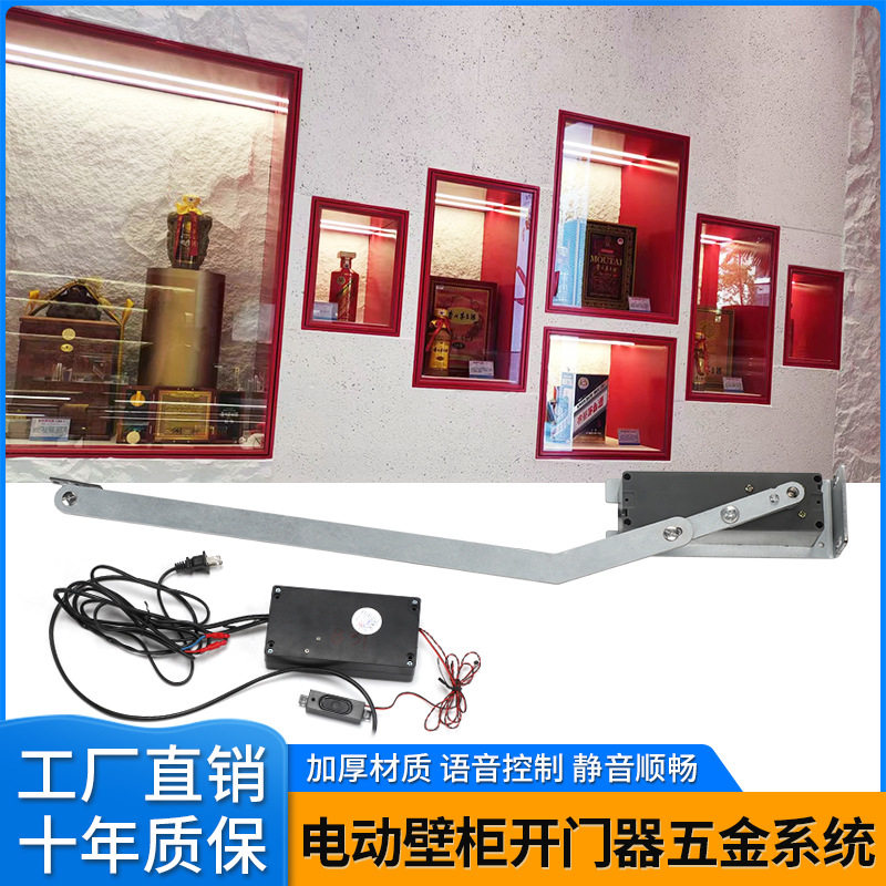 智能语音电动壁柜开门器五金系统展示置物柜平开门五金自动闭门器