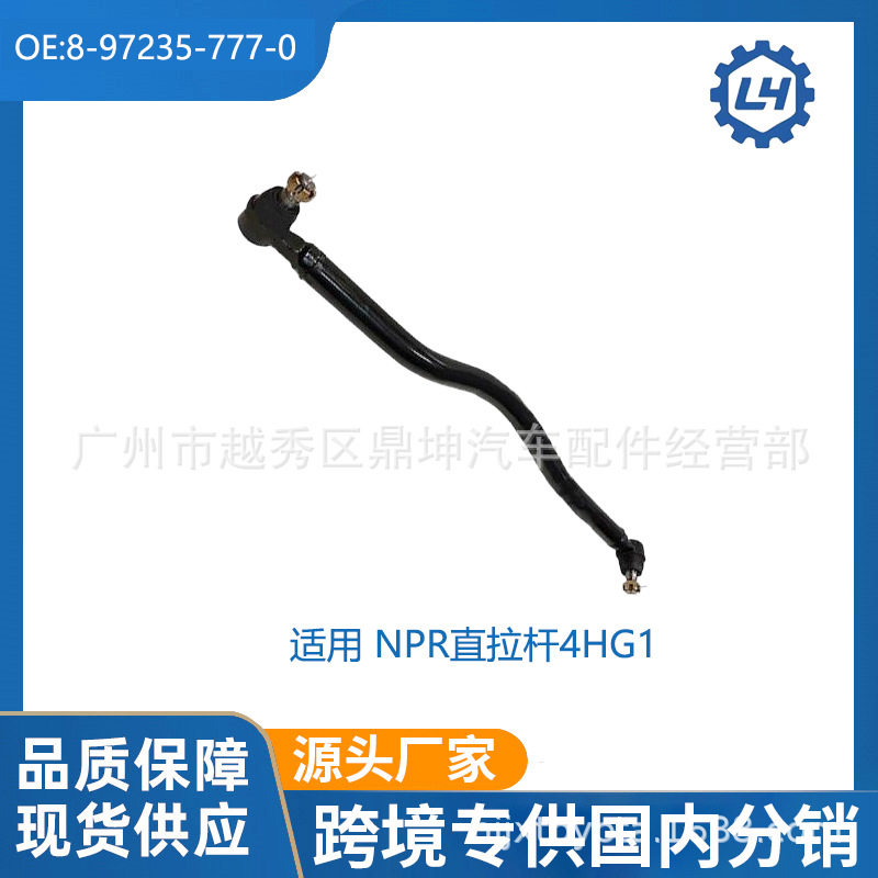 国外五十铃4HF14HG1发动机用货车直拉杆8971701580
