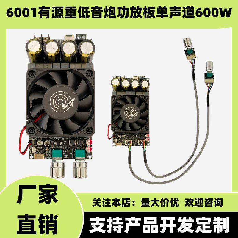 6001有源重低音炮功放板低通滤波单声道600W频率音量调节TPA3255