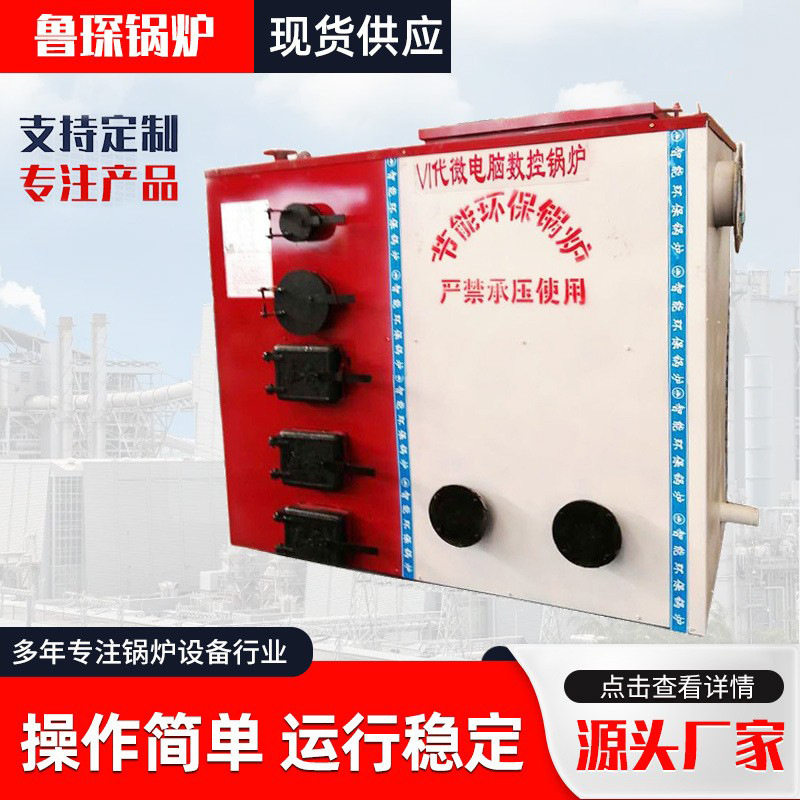 养殖采暖数控生物质热水锅炉工业数控常压锅炉燃煤常压锅炉厂家