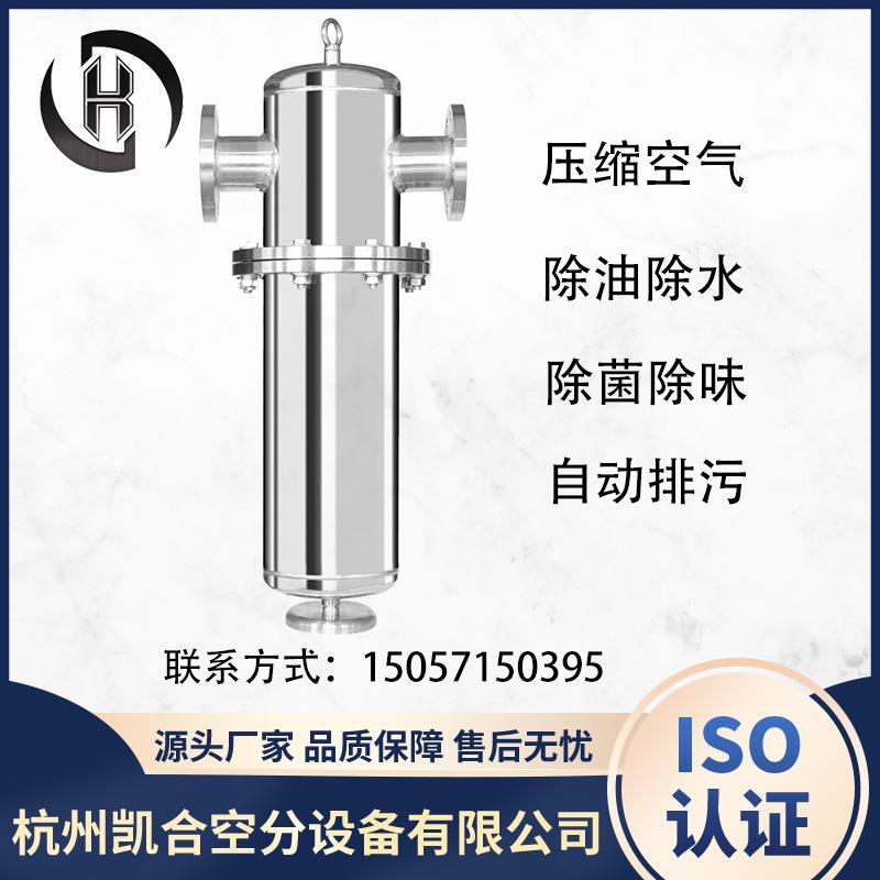 不锈钢压缩空气过滤器杭州凯合立式油水分离活性炭除味除菌水处理