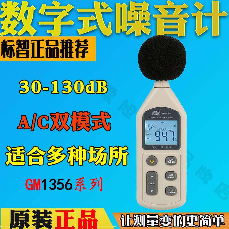 标智GM1356数字噪音计GM1357工业分贝仪GM1358声级噪声音量测试器