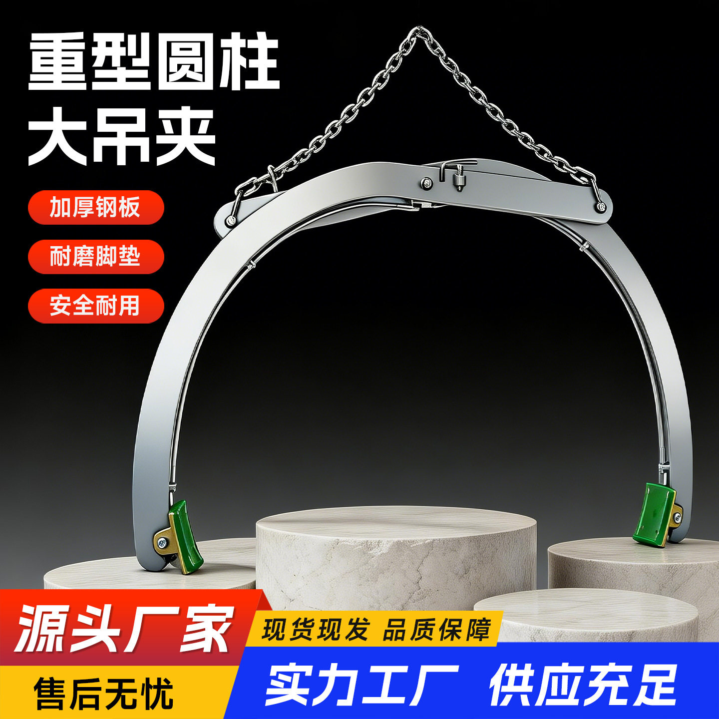 重型石材圆柱夹 水泥管道吊钳石球路沿石夹具圆柱形材料吊具