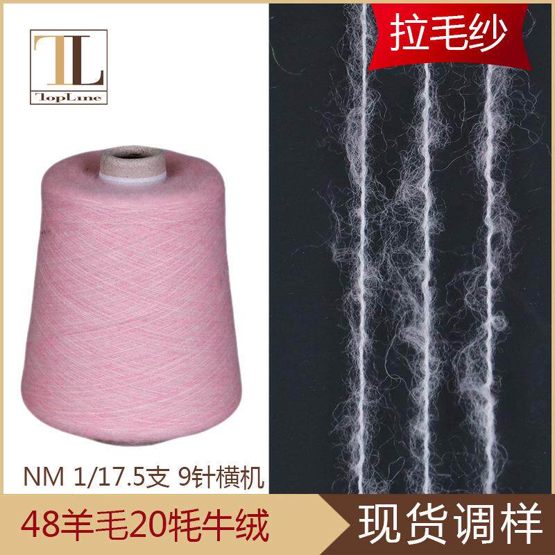 康宝莱花式纱现货羊毛牦牛绒混纺拉毛纱9针机织