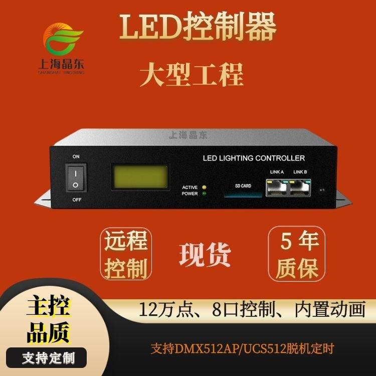 户外亮化LED控制器主控软石楼宇显示屏控制编程动画512协议