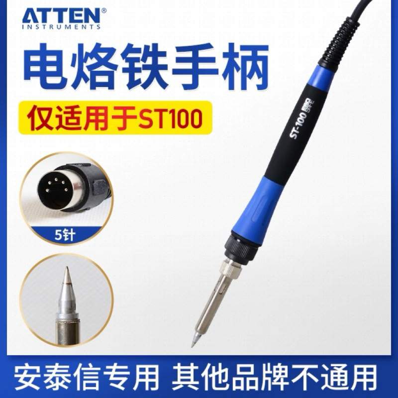 安泰信电焊台专用手柄线SP60/SP80/ST-100焊接维修烙铁手柄