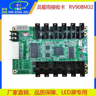 灵星雨接收卡RV908led全彩显示屏室内外高清LED屏专用同步控制卡