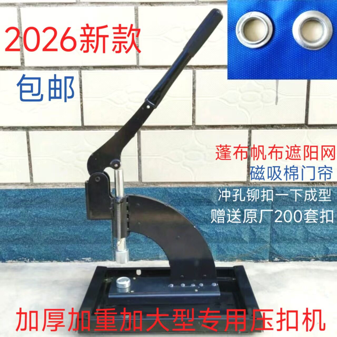 蓬布气眼压扣机防水布塑料膜扣眼机帆布扣眼铆扣机打孔机打洞单孔