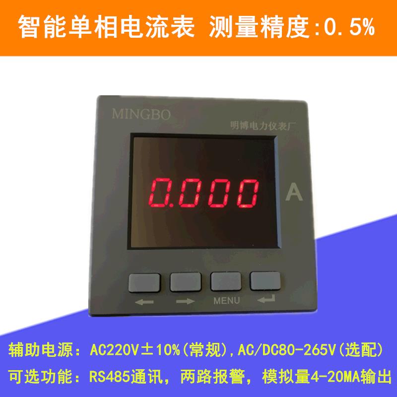 供应单相直流数显电流表带DC4-20MA模拟输出单相直流数显电流表