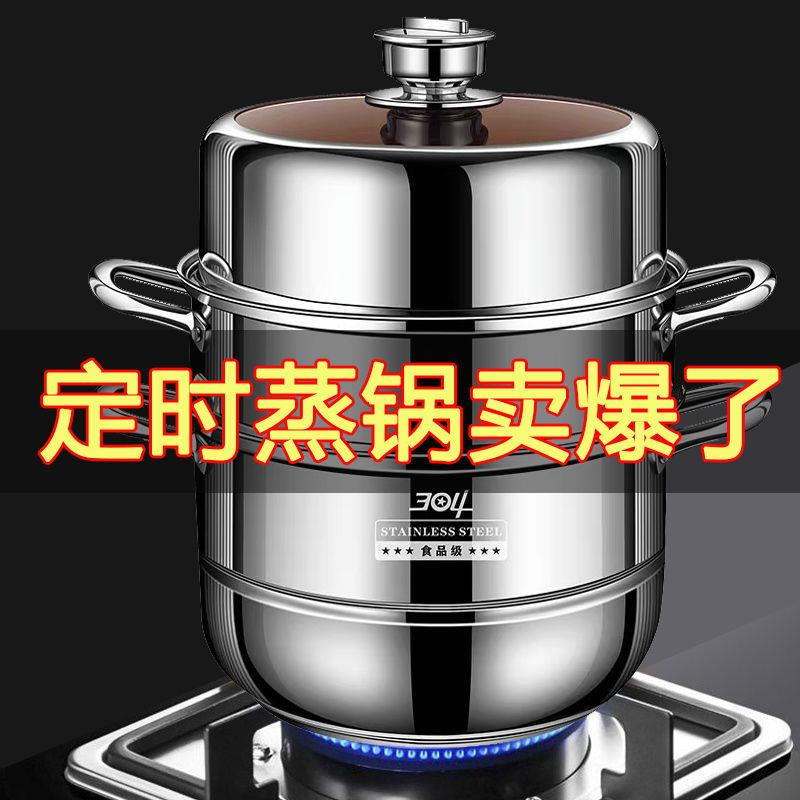 定时蒸锅304不锈钢蒸笼厨房多功能家用加厚蒸屉两三层汤锅大容量