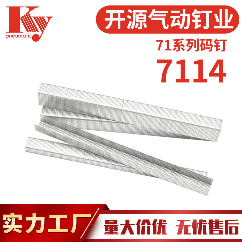 KY码钉排钉7114气动枪钉镀锌铁木工装潢工程天花板22GA7114码钉子