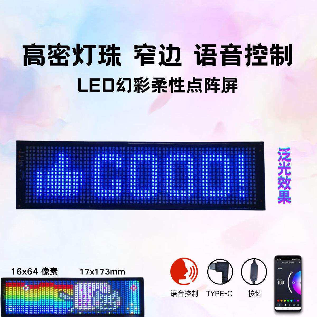 车载玻璃高密度柔性屏广告文字点阵屏led灯珠内置IC窄边柔性屏