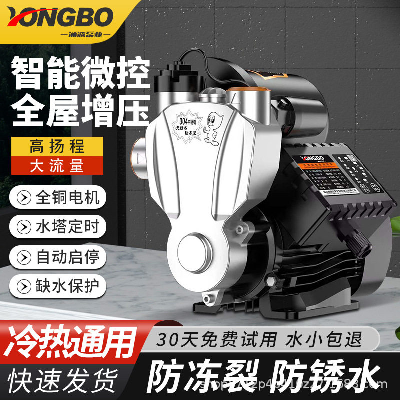 不锈钢增压泵智能全自动冷热水自吸泵加压泵家用自来水增压泵防冻