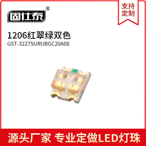 1206红翠绿双色1209红翠绿LED3227SMD灯珠贴片发光二极管0.06W