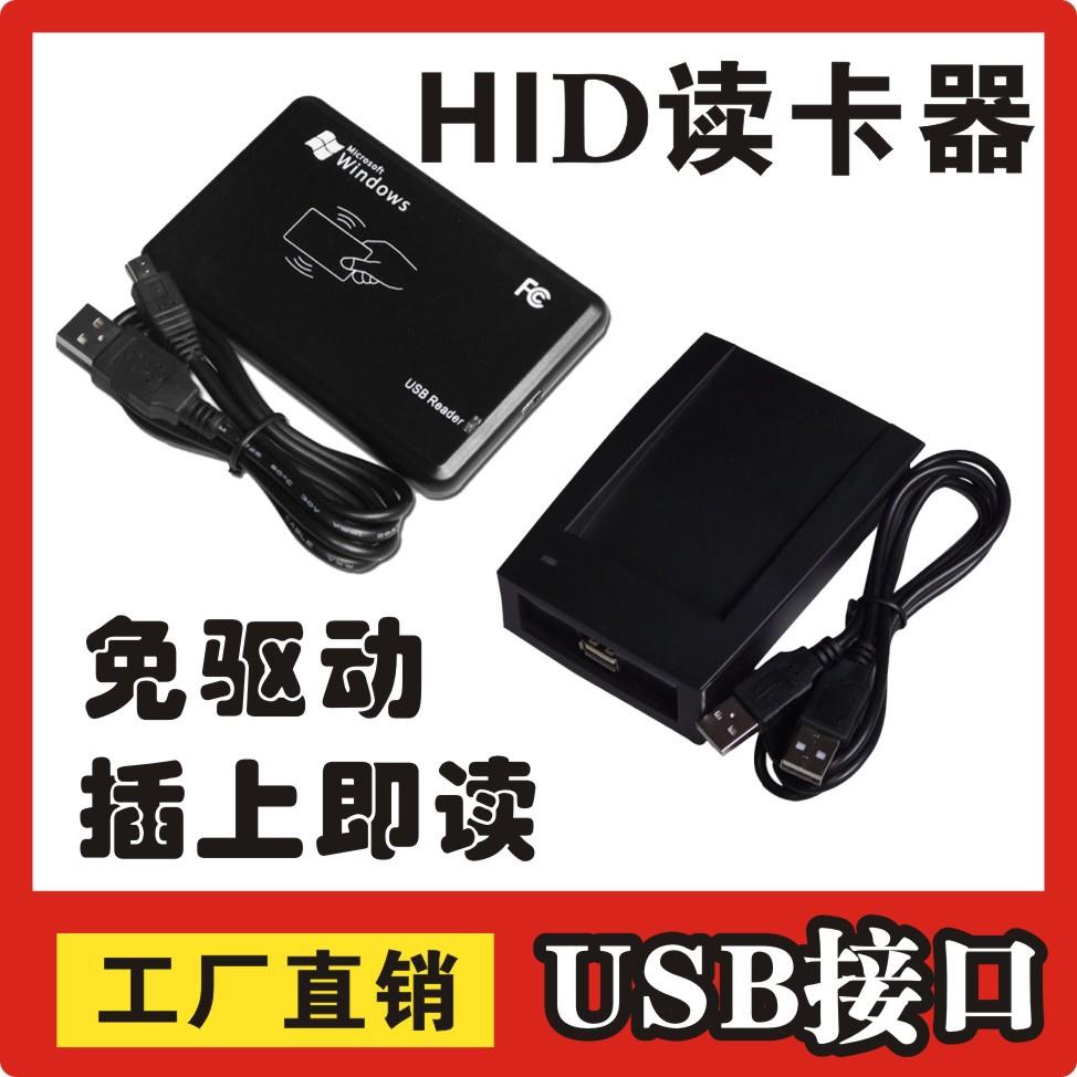 HID读卡器HIDWG26格式读卡器T5577读卡器USB接口读卡器hid读写器