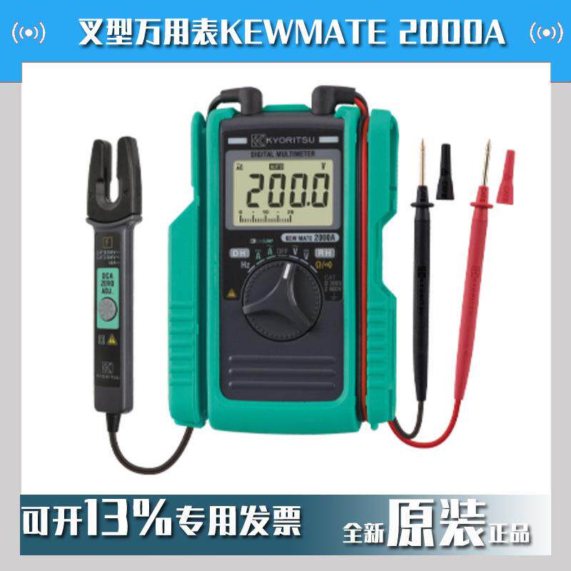 叉型数字式万用表KEWMATE2000A共立KYORITSU克列茨现货