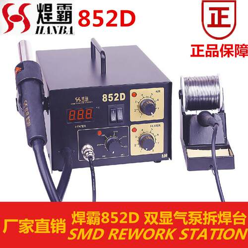 焊霸852D数码显示温度恒温热风枪温度恒温电焊台热风枪一体拆焊台