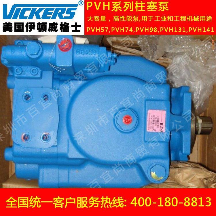 供应PVH131C-LF-29S-10-C25V-31-046威格士泵浦伊顿液压泵