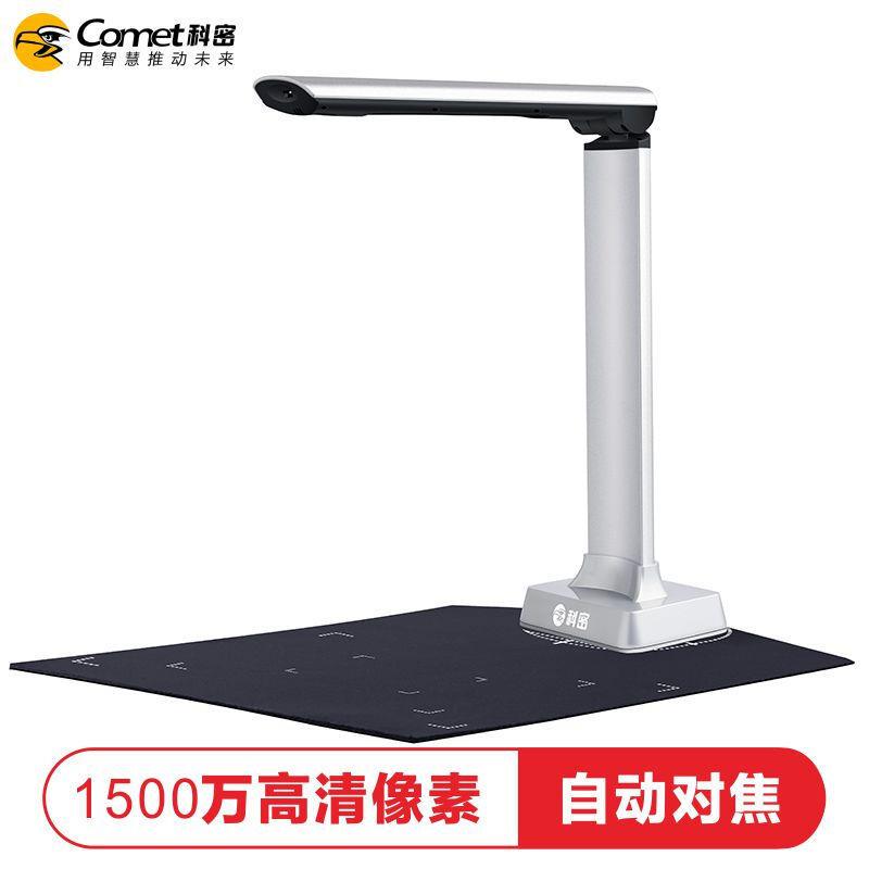 科密GP1500AF高拍仪1500万像素扫描仪高速成册书籍文档照片编辑