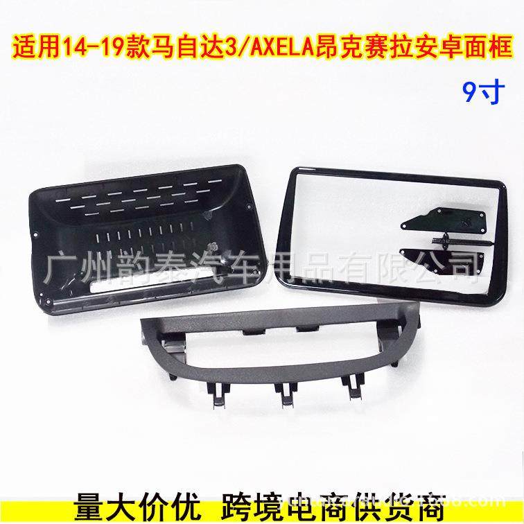 适用14-19款马自达3AXELA昂克赛拉安卓导航面框百变套框改装面板,电子/电工,接线端子,淘宝优惠券,粉丝福利购,淘宝优惠卷