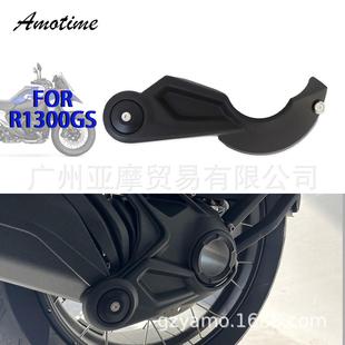 适用宝马R1300GS改装后传动轴保护罩传动轴保护盖防护防摔盖