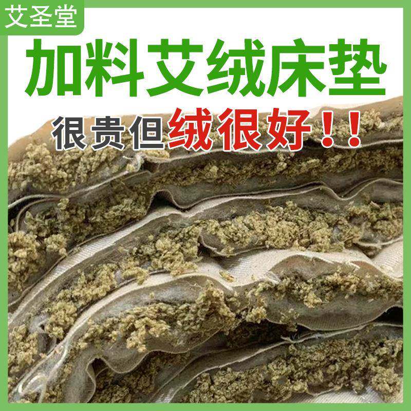 艾绒床垫褥子床上用品艾草被褥垫艾绒毯保暖南阳艾圣堂