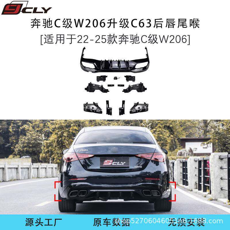 适用奔驰C级W206C200LC260LC350elAMGC43C63尾喉尾唇排气小包围