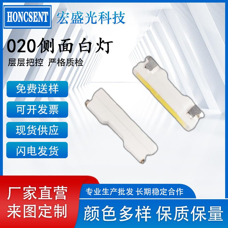 工厂直销020白光灯珠020白色侧发光led灯珠
