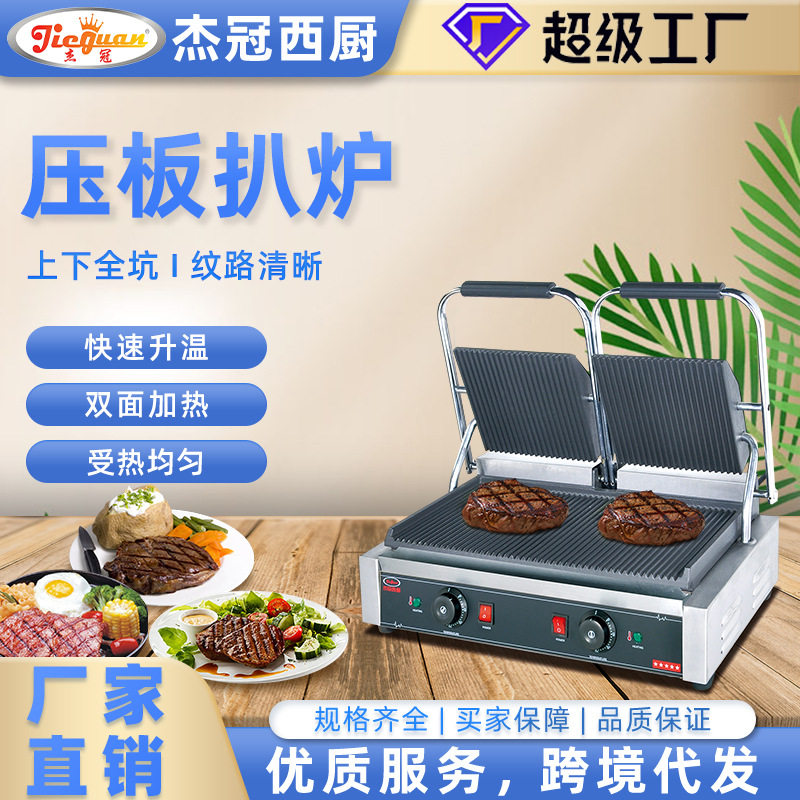 跨境压板扒炉上下加热帕帕尼牛排扒炉全平扒炉全坑扒炉现货批发