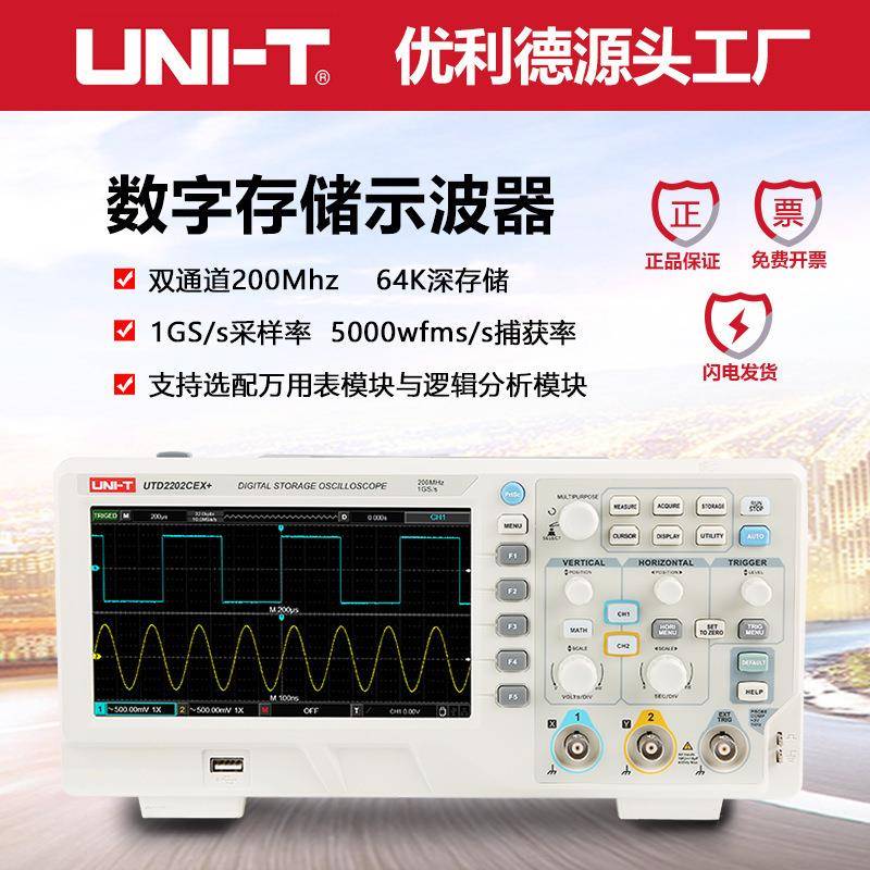 UNI-T/优利德UTD2202CEX数字存储示波器双通道200M带宽汽修示波仪