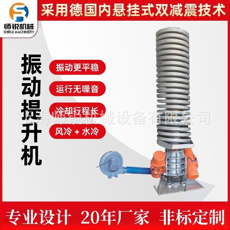 改性塑料快速水冷降温干燥上料机不锈钢垂直振动螺旋输送提升设备