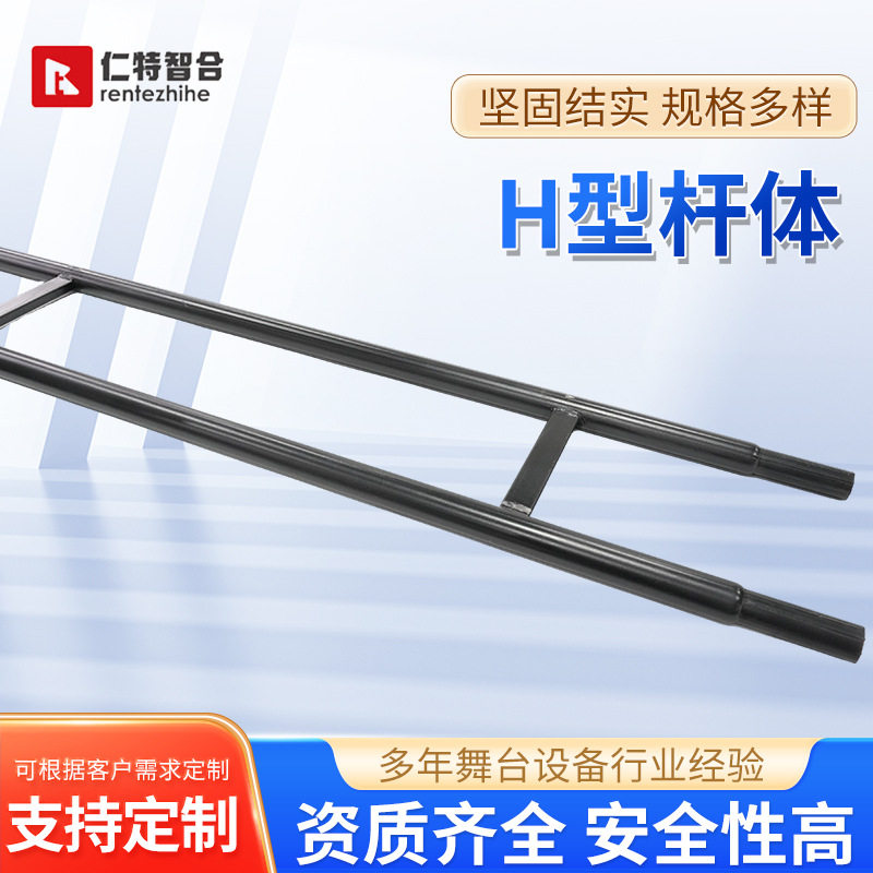 H型杆体舞台设备供应舞台配件结实稳固H型杆体