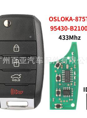 适用于起亚4键遥控汽车钥匙433频率ID46芯片OSLOKA-875T中间槽