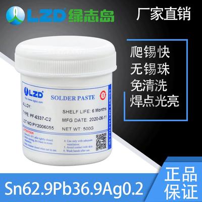 绿志岛直销含银锡膏无锡珠LED显示屏smt贴片Sn62.9Pb36.9Ag0.2