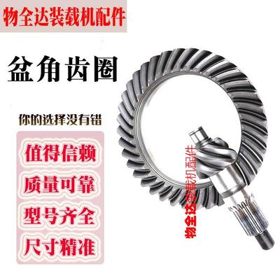 装载机铲车配件车桥主减车桥盆角齿差速器主减速器盆角齿圈6：37
