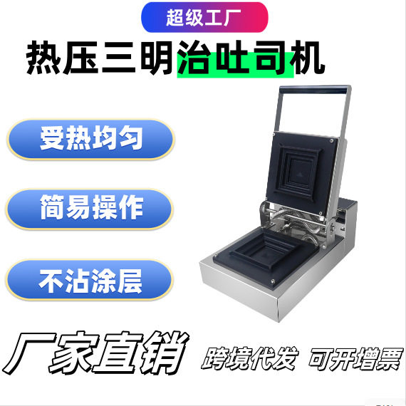 千麦商用爆浆吐司机跨境批发多功能封边脆皮烤面包机热压三明治机