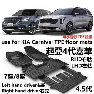 适用左舵KIA起亚嘉华TPE脚垫KA4橡胶防水第4代Carnival地毯7座8座