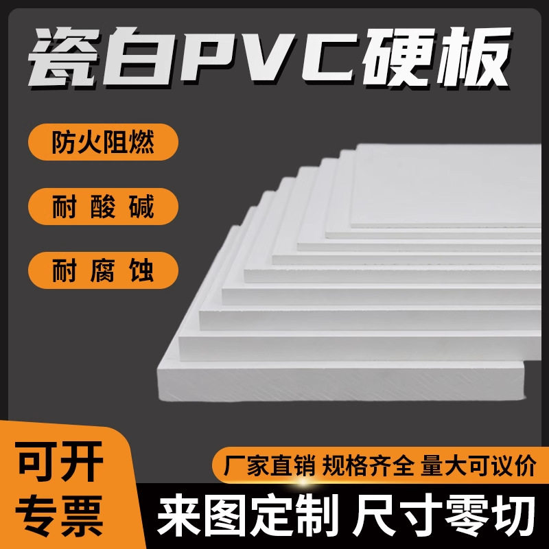 白色PVC板加工硬板工程塑料聚氯乙烯工装板非标定购圆形打孔零切